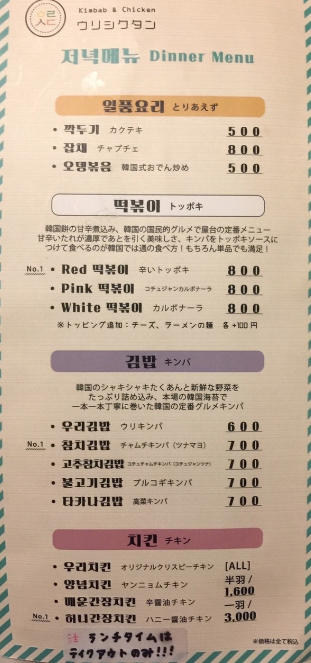 熊本市中央区 ウリシクタンのテイクアウト情報 超本格韓国料理 クマモトテイカーズ