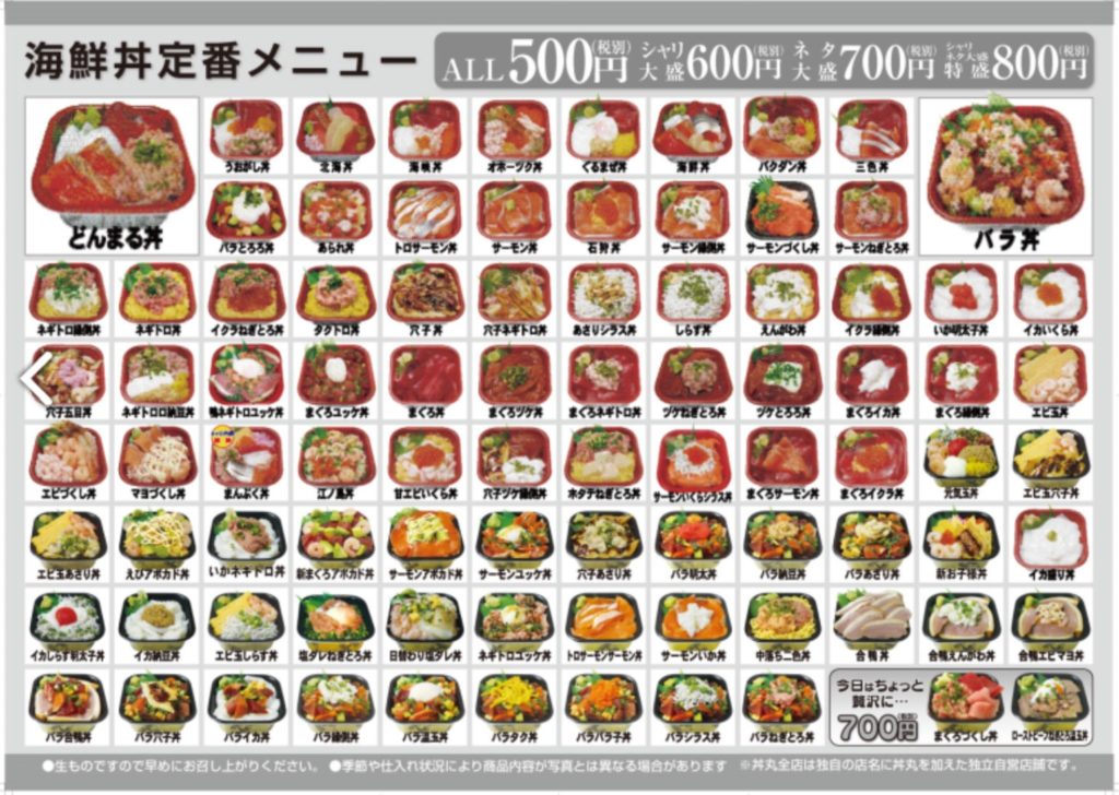 熊本市 丼丸のテイクアウト情報 メニューが豊富でリーズナブルな海鮮丼 クマモトテイカーズ