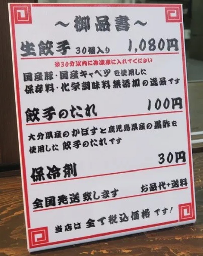 熊本市東区健軍 餃子屋 田中のテイクアウト情報 肉がギッシリ 肉々しい餃子 クマモトテイカーズ